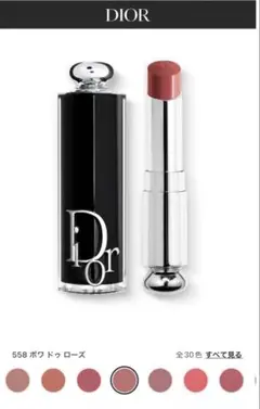 DIOR アディクト リップスティック 558 ボワ ドゥ ローズのサムネイル