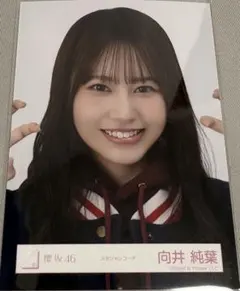 櫻坂46 向井純葉 生写真 スタジャンコーデ ヨリ