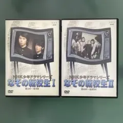 NHK少年ドラマシリーズ 七瀬ふたたび DVD 全3巻セット - メルカリ