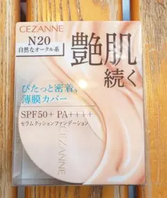 【未開封】セザンヌ CEZANNE セラムクッションファンデーション N20のサムネイル