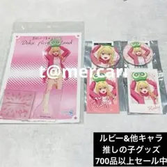 推しの子　デカアクリルスタンド　缶バッジ　イラストカード　星野ルビー