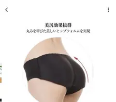 ヒップパッド　補正下着　美尻　ブラック　L