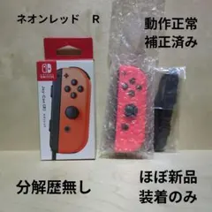 Nintendo Switch ジョイコン 高耐久スティック交換済み レッド