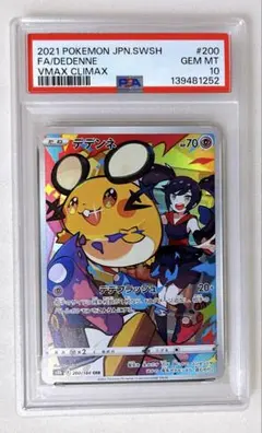 デデンネ CHR S8b VMAXクライマックス 200/184 psa10 ポケモンカードゲーム PSA10 デデンネ CHR VMAXクライマックス S8b 200