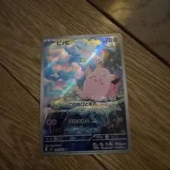ポケモンカード　ピッピAR ムニキスゼロ
