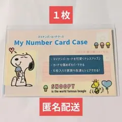 スヌーピー　マイナンバーカードケース　アイスクリーム