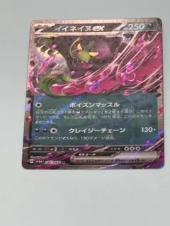 イイネイヌex SR SV6a ナイトワンダラー 079/064 | Mercari