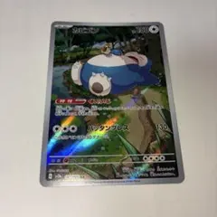 カビゴン AR スカーレット&バイオレット 強化拡張パック ポケモンカード15… カビゴン AR スカーレット&バイオレット 強化拡張パック ポケモン