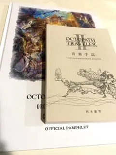 2026年最新】オクトパストラベラー 音楽手記の人気アイテム - メルカリ