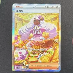 2026年最新】ユカリ SRの人気アイテム - メルカリ