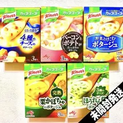 クノール カップスープ 5箱(15袋) 箱のまま発送 箱潰れOKの方のみのサムネイル