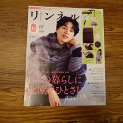 リンネル 12月号雜誌のみ
