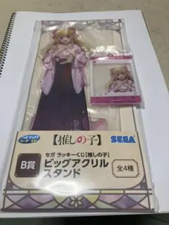 セガラッキーくじ　『推しの子』ビッグアクリルスタンド＆アクリルカ―ドチャ―ム