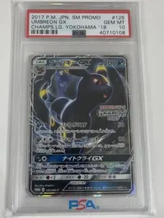 2026年最新】ポケモンカード ブラッキーGX 125/SM-P チャンピオンズ