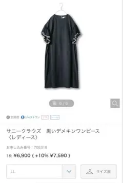 サニークラウズ 黒 デメキン ワンピース LLサイズ