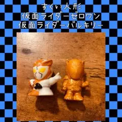 仮面ライダーゼロワン 仮面ライダーバルキリー すくい人形 ゴールド
