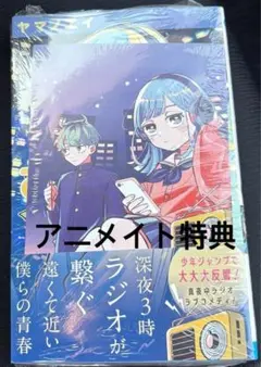さむわんへるつ1巻　アニメイト 特典付き 新品未開封 ポストカード