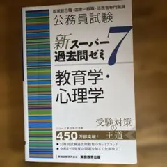 2026年最新】スーパー過去問ゼミ7の人気アイテム - メルカリ