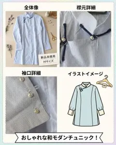 新品 チャイナ風 チュニック ストライプ M ブルー 和モダン 長袖 レディースのサムネイル