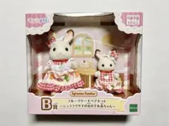 シルバニア キラキラくじ B賞 フルーツケーキペアセット