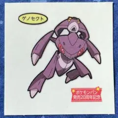 20周年記念弾② ゲノセクト デコキャラシール ポケモンパン