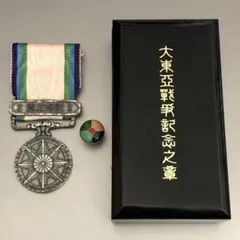 日本軍　大東亜戦争記念之章などまとめて Amazon.co.jp: 大東亜戦争記念之章現代物大東亜戦争従軍記章