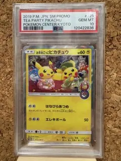 2025年最新】お茶会ごっこピカチュウ psa10の人気アイテム