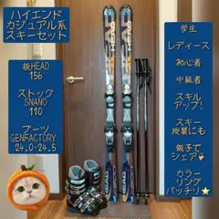 ❤高級❤ハイエンド HEAD 学生・男女兼用 スキーセット メンテ・WAX済み✔
