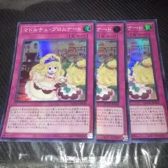 5909 マドルチェ・プロムナード 3枚セット QCCP-JP158 スーパー