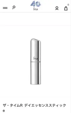 IPSA イプサ ザ・タイムRデイエッセンススティックe スティック状美容液