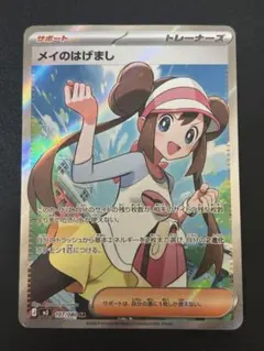 t*e様 メイのはげまし　SR