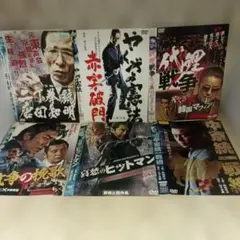 r4781邦画DVD6枚セットおまとめ　任侠　ドキュメントのサムネイル