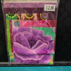 基本 ラウンズサラウンド 12月号 生地セット