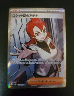 ロケット団のアテナ SR スカーレット&バイオレット 拡張パック ロケット団の…