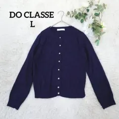 ドゥクラッセ カーディガン(L)ネイビー パールボタン 洗える フェミニン