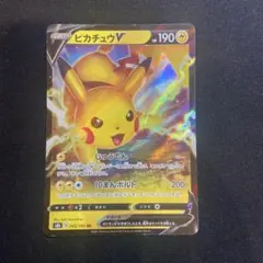 ポケモンカード　ピカチュウV RR S8b 045/184