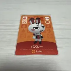 amiiboカード バズレー あつまれどうぶつの森