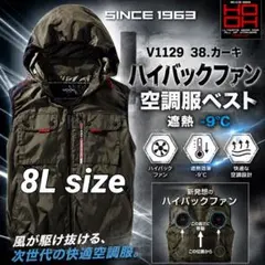 村上被服 V1129 空調服① ハイバック ベスト 38番色 8Lサイズ - メルカリ