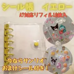 シール帳☆シール20個付き！リフィル10枚！サンリオボンドロ3個おまけ 推し活