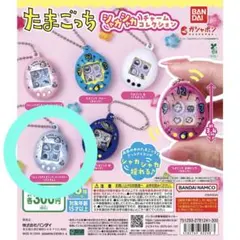 たまごっち シャカシャカチャームコレクション てんしっち パールブルー