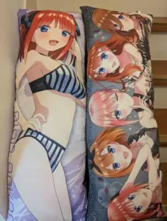 五等分の花嫁　抱き枕　２点セット　二乃