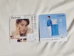 【非売品】ちふれ 向井康二 ステッカー 2枚セット