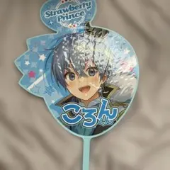 すとぷり　ころん　サイン入りうちわセット