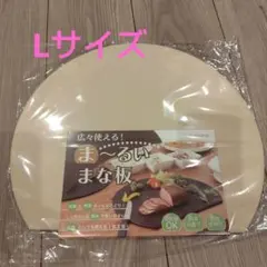 Latuna まるいまな板 Lサイズのサムネイル
