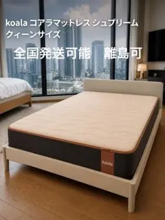 コアラマットレス ブリーズ ダブルサイズ 通気性モデル 丸めて発送可 メルカリ便 Koala マットレス Breeze ダブル - メルカリ