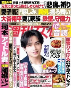 ★週刊女性★4/28·5/5合併号★抜けあり