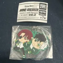 ウィンブレ 桜遥 蘇枋隼飛 でふぉラバ ラバーストラップ