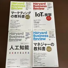 Harvard Business Review 4冊セット