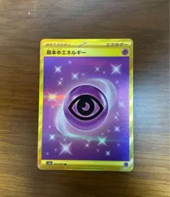 ポケモンカード　基本ちょうエネルギー　UR 基本超エネルギー【UR】{095/070}