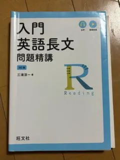 2026年最新】入門英語長文問題精講の人気アイテム - メルカリ